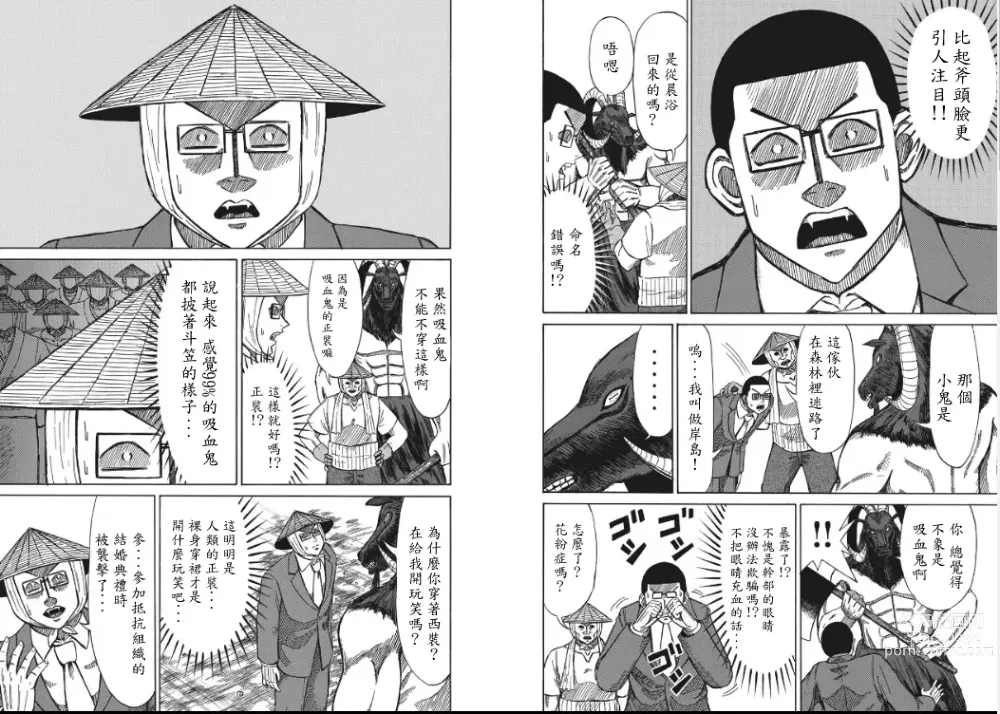 Page 18 of manga hi,ganjima