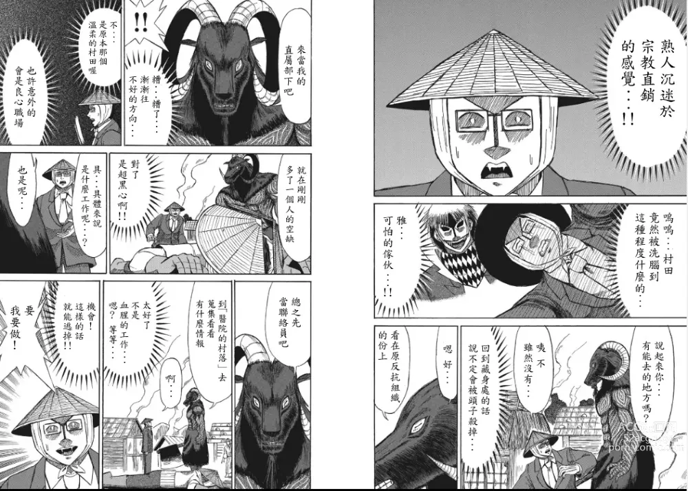 Page 23 of manga hi,ganjima