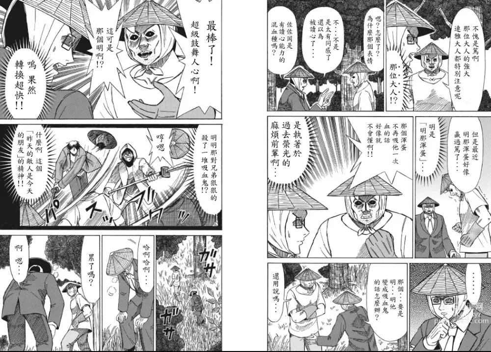 Page 26 of manga hi,ganjima