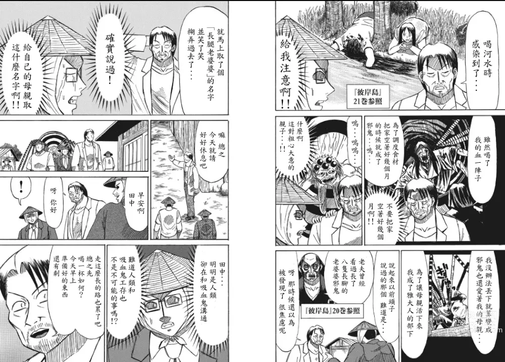 Page 30 of manga hi,ganjima