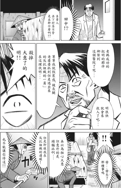 Page 34 of manga hi,ganjima