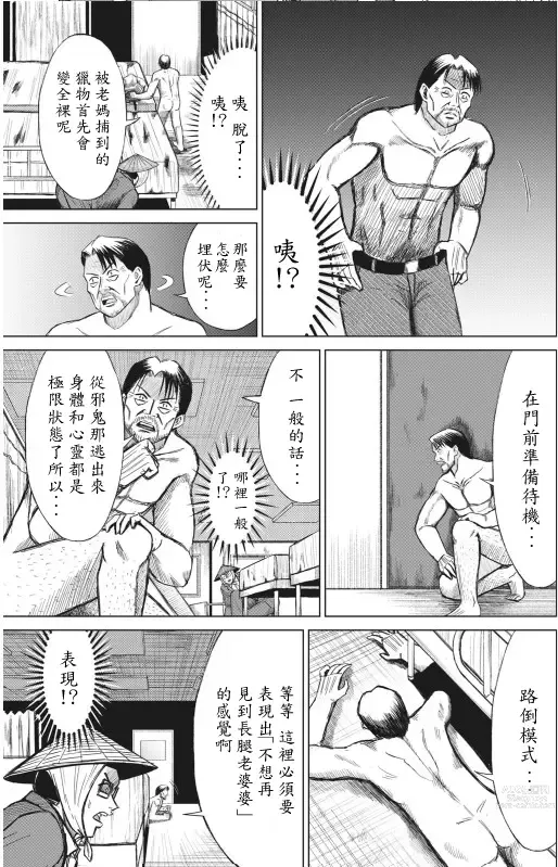 Page 35 of manga hi,ganjima