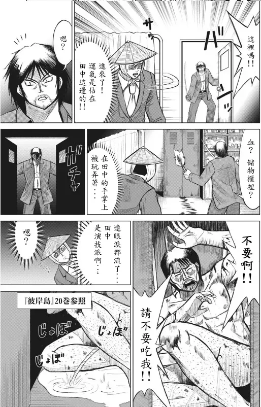 Page 37 of manga hi,ganjima