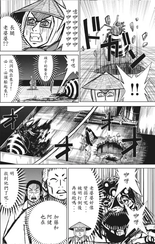 Page 41 of manga hi,ganjima