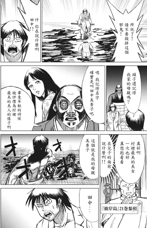 Page 44 of manga hi,ganjima