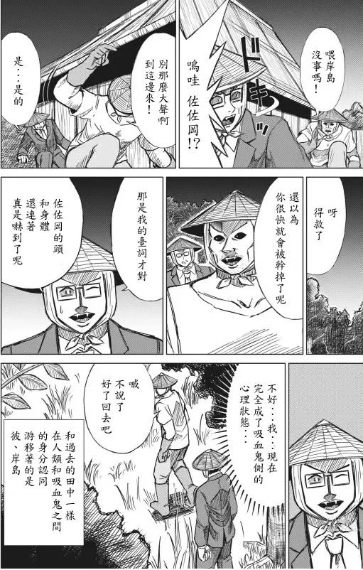 Page 48 of manga hi,ganjima