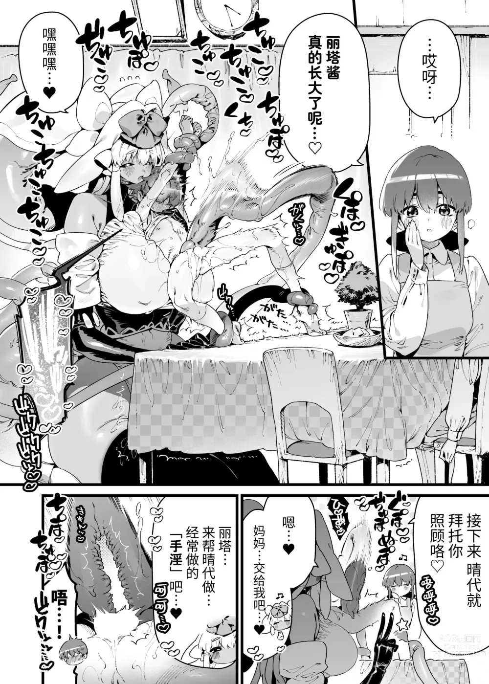 Page 11 of doujinshi Ano toki hirotte moratta shokushudesu