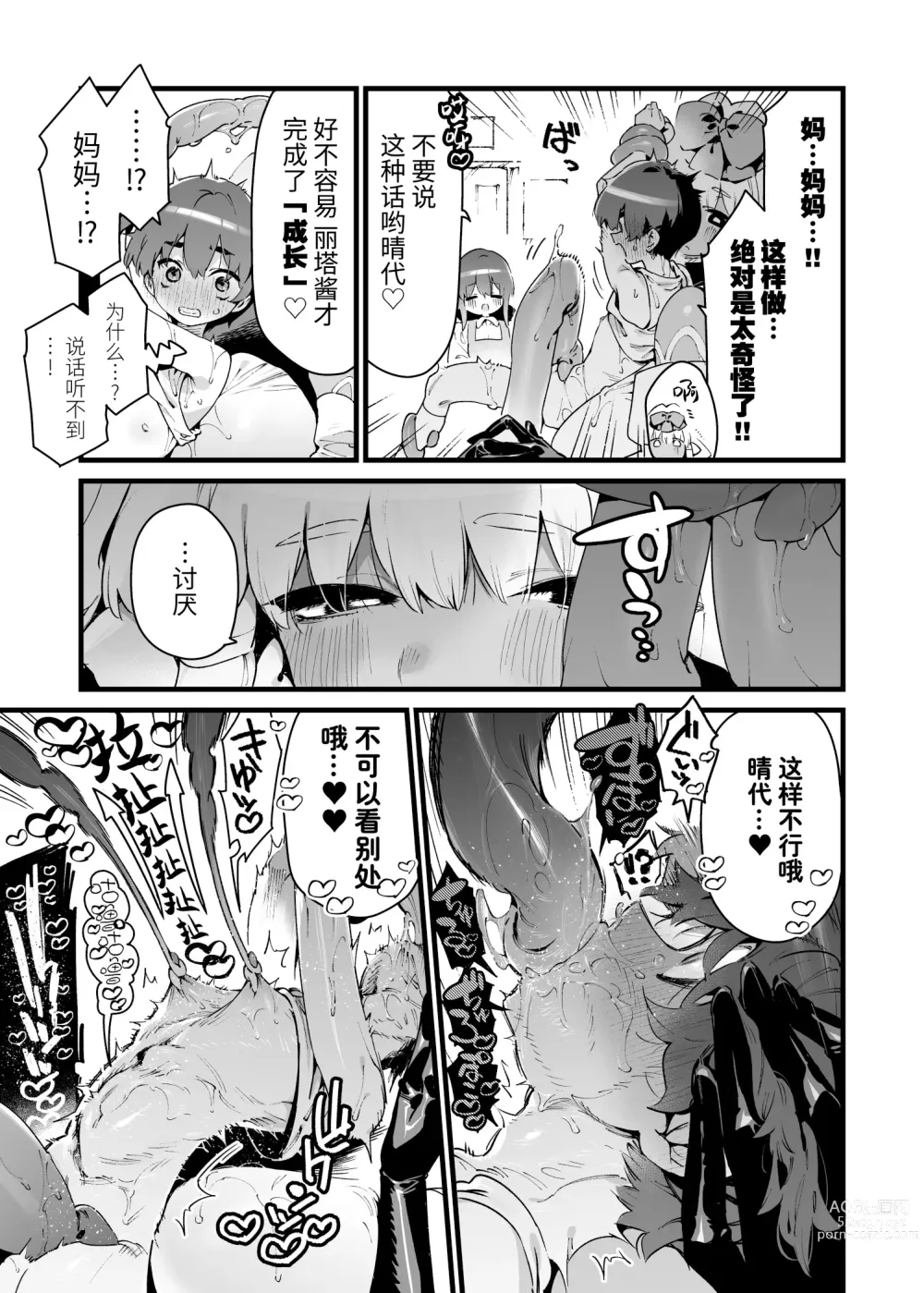 Page 12 of doujinshi Ano toki hirotte moratta shokushudesu