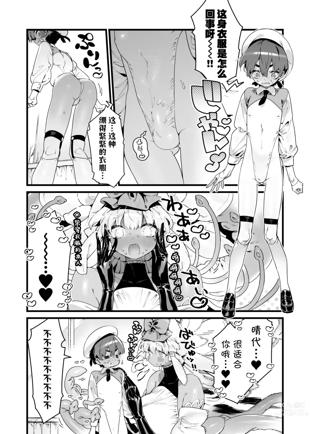 Page 19 of doujinshi Ano toki hirotte moratta shokushudesu
