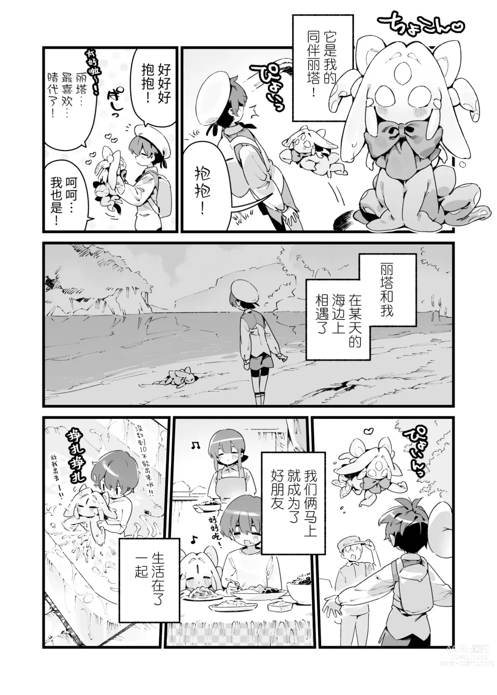 Page 5 of doujinshi Ano toki hirotte moratta shokushudesu