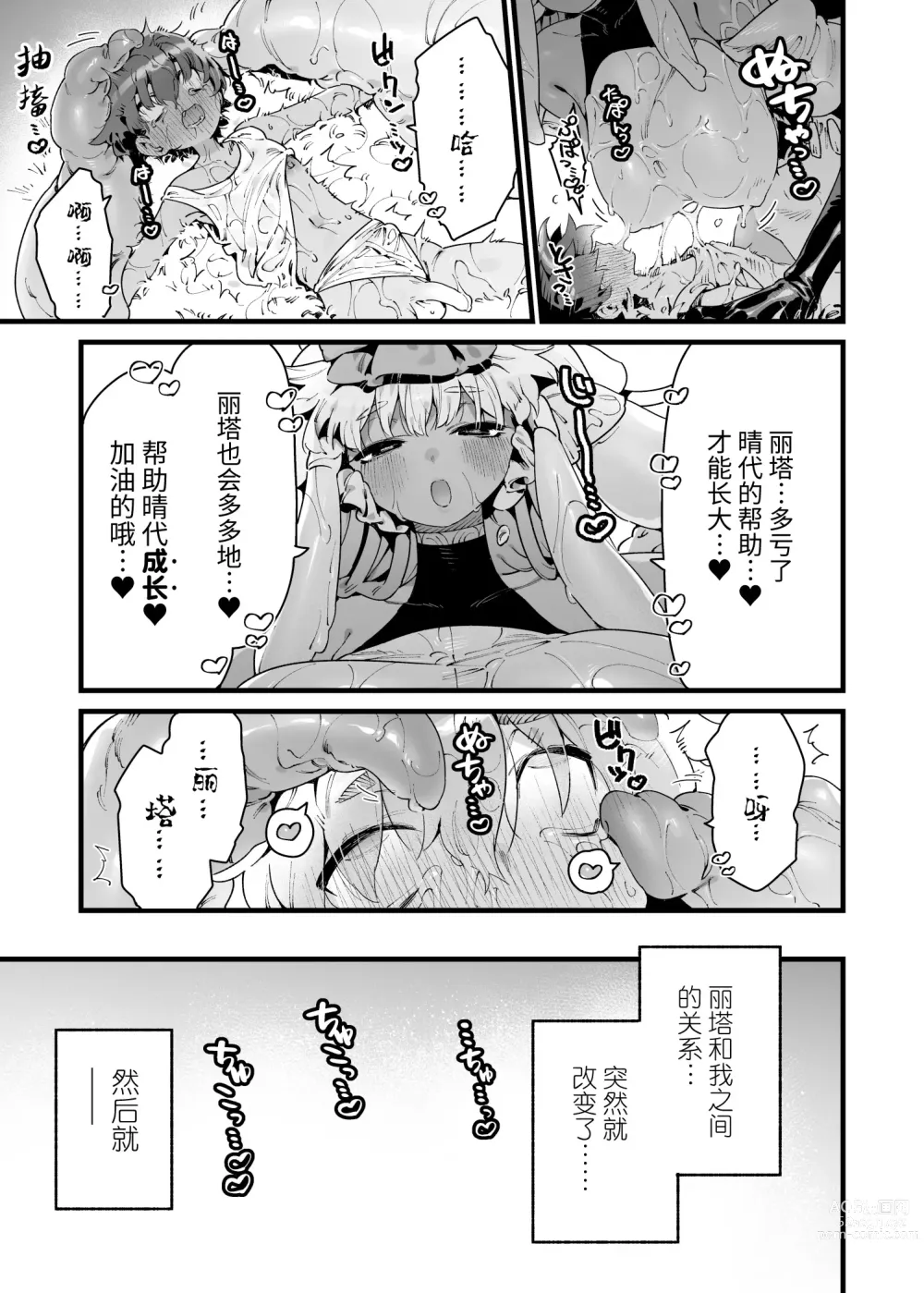 Page 10 of doujinshi Ano toki hirotte moratta shokushudesu