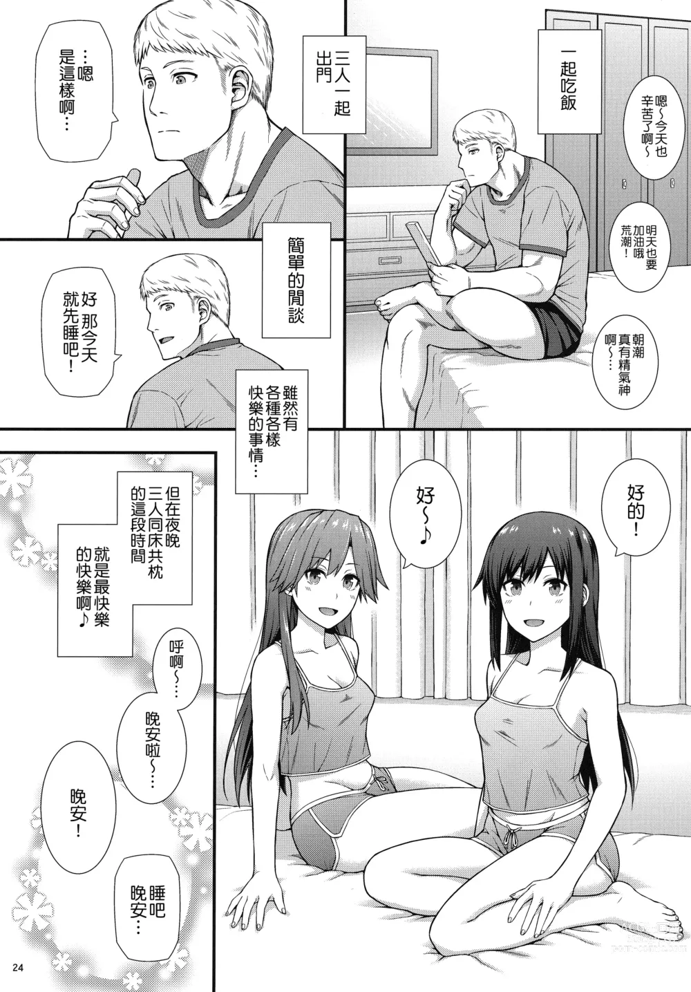 Page 26 of doujinshi Seikatsu Rhythm wa Asashio-gata 2