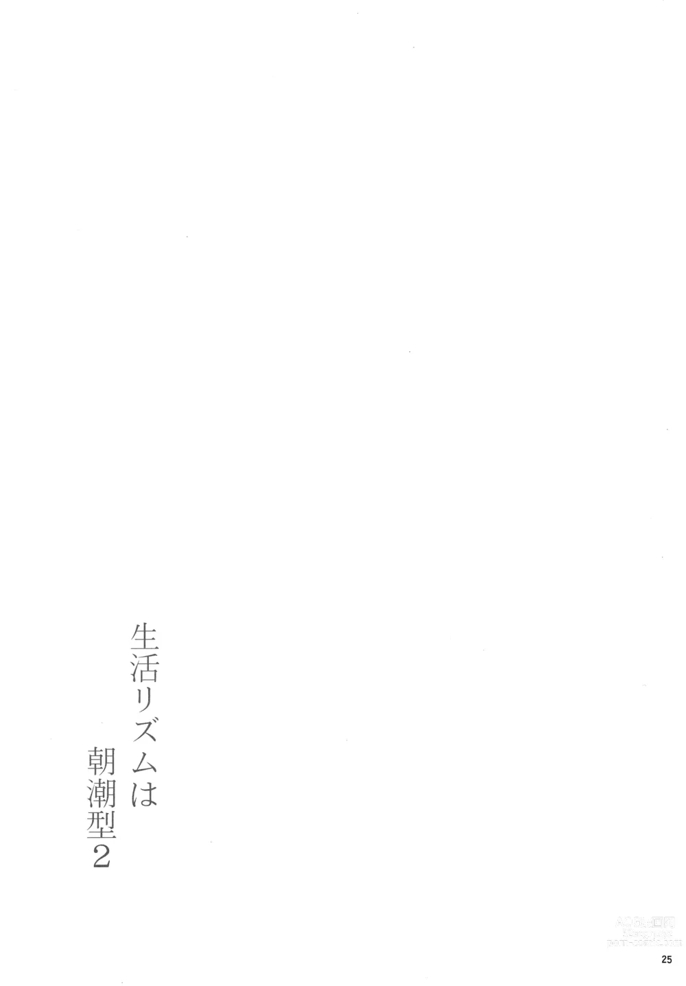 Page 27 of doujinshi Seikatsu Rhythm wa Asashio-gata 2