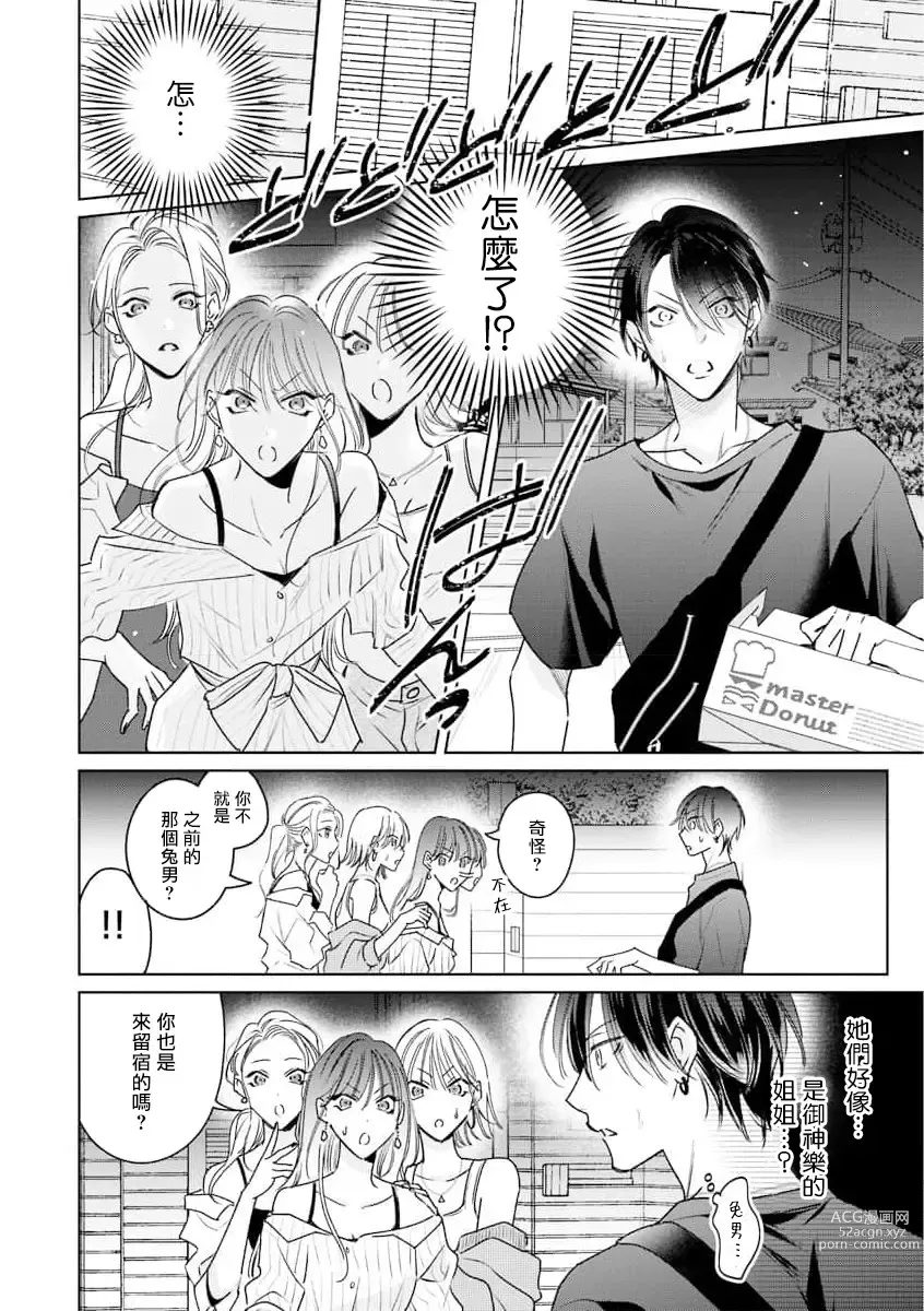 Page 101 of manga 传说级炮王vs铁壁屁眼 恋人篇 Ch. 06-10