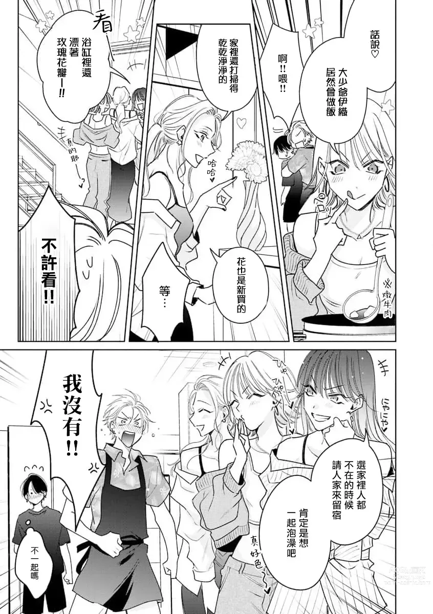 Page 104 of manga 传说级炮王vs铁壁屁眼 恋人篇 Ch. 06-10