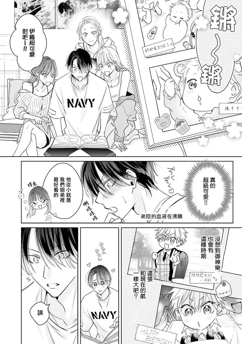 Page 109 of manga 传说级炮王vs铁壁屁眼 恋人篇 Ch. 06-10