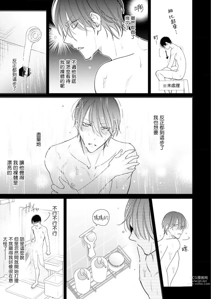 Page 12 of manga 传说级炮王vs铁壁屁眼 恋人篇 Ch. 06-10