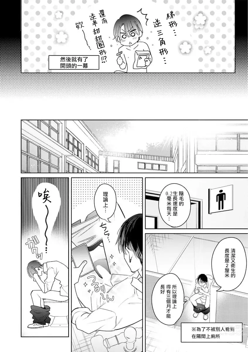 Page 13 of manga 传说级炮王vs铁壁屁眼 恋人篇 Ch. 06-10