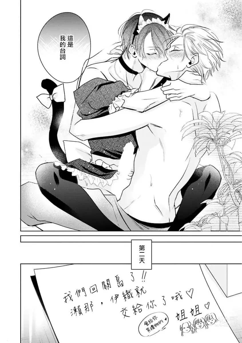 Page 127 of manga 传说级炮王vs铁壁屁眼 恋人篇 Ch. 06-10