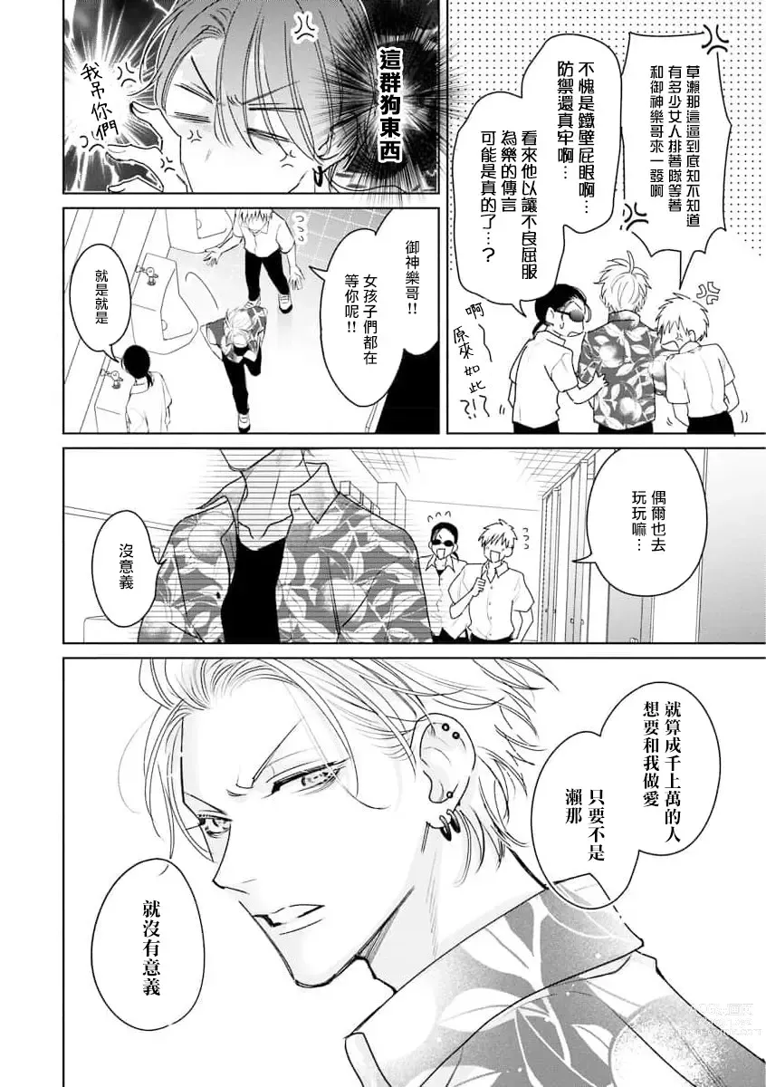 Page 15 of manga 传说级炮王vs铁壁屁眼 恋人篇 Ch. 06-10