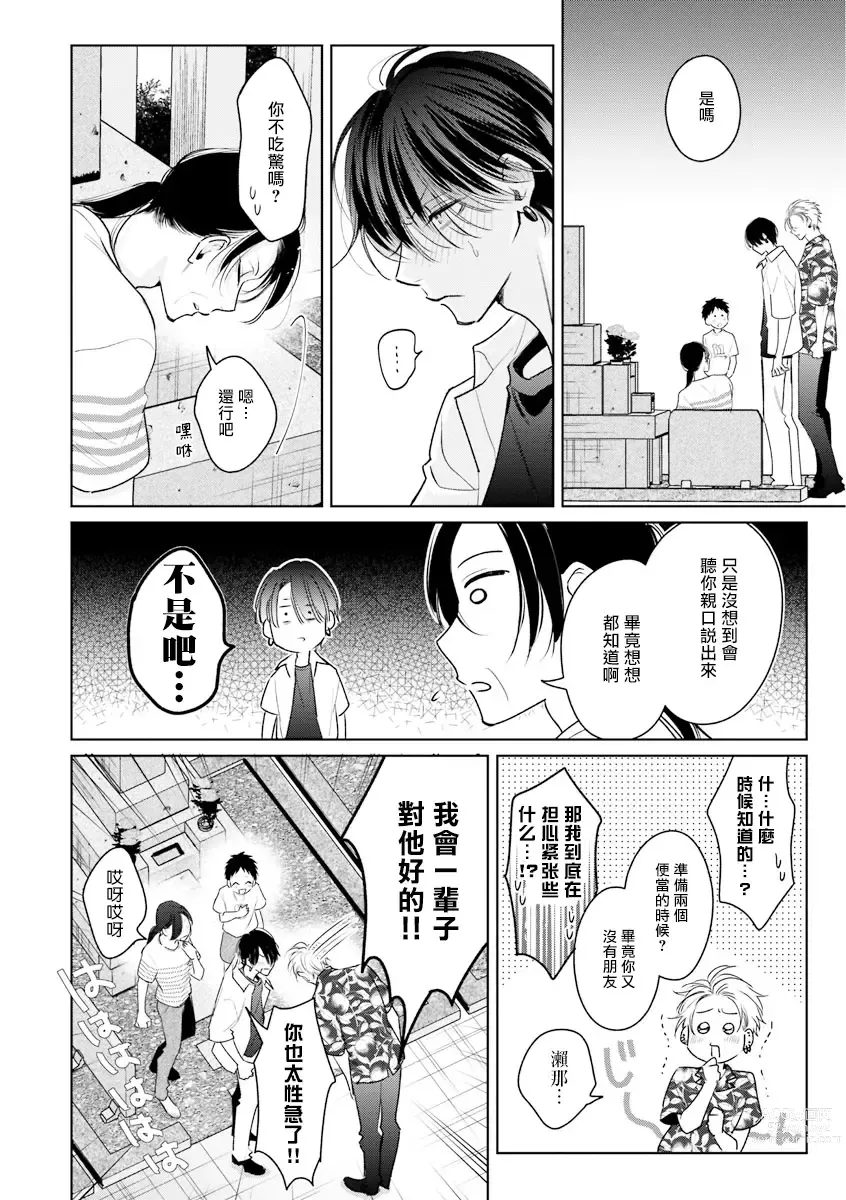 Page 142 of manga 传说级炮王vs铁壁屁眼 恋人篇 Ch. 06-10