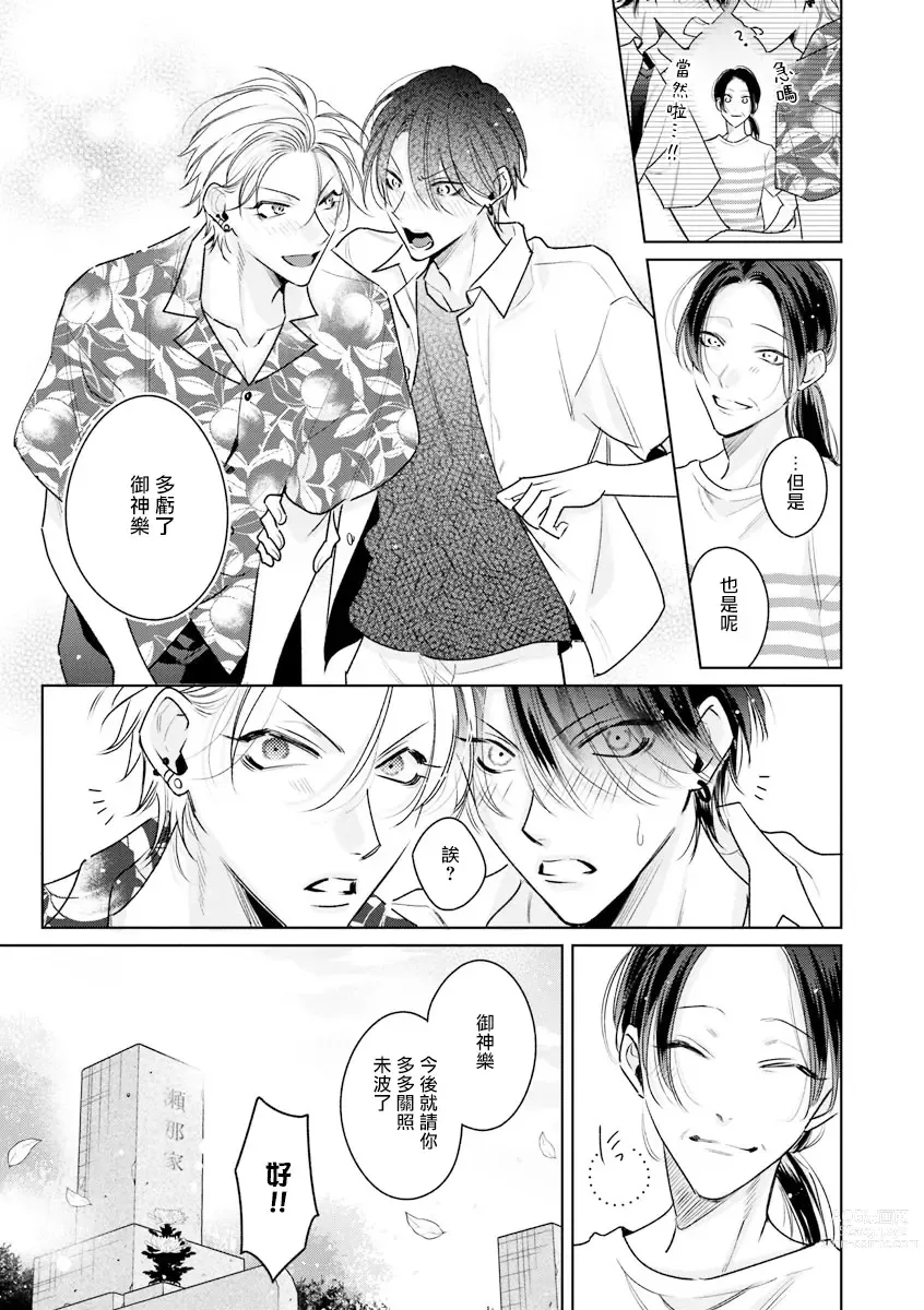 Page 143 of manga 传说级炮王vs铁壁屁眼 恋人篇 Ch. 06-10