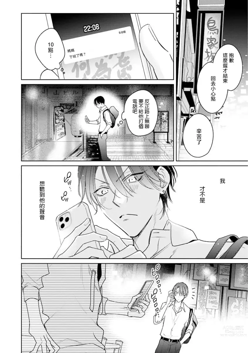 Page 17 of manga 传说级炮王vs铁壁屁眼 恋人篇 Ch. 06-10