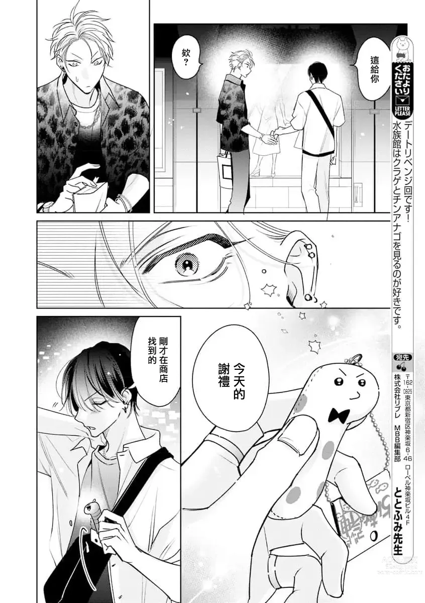Page 48 of manga 传说级炮王vs铁壁屁眼 恋人篇 Ch. 06-10