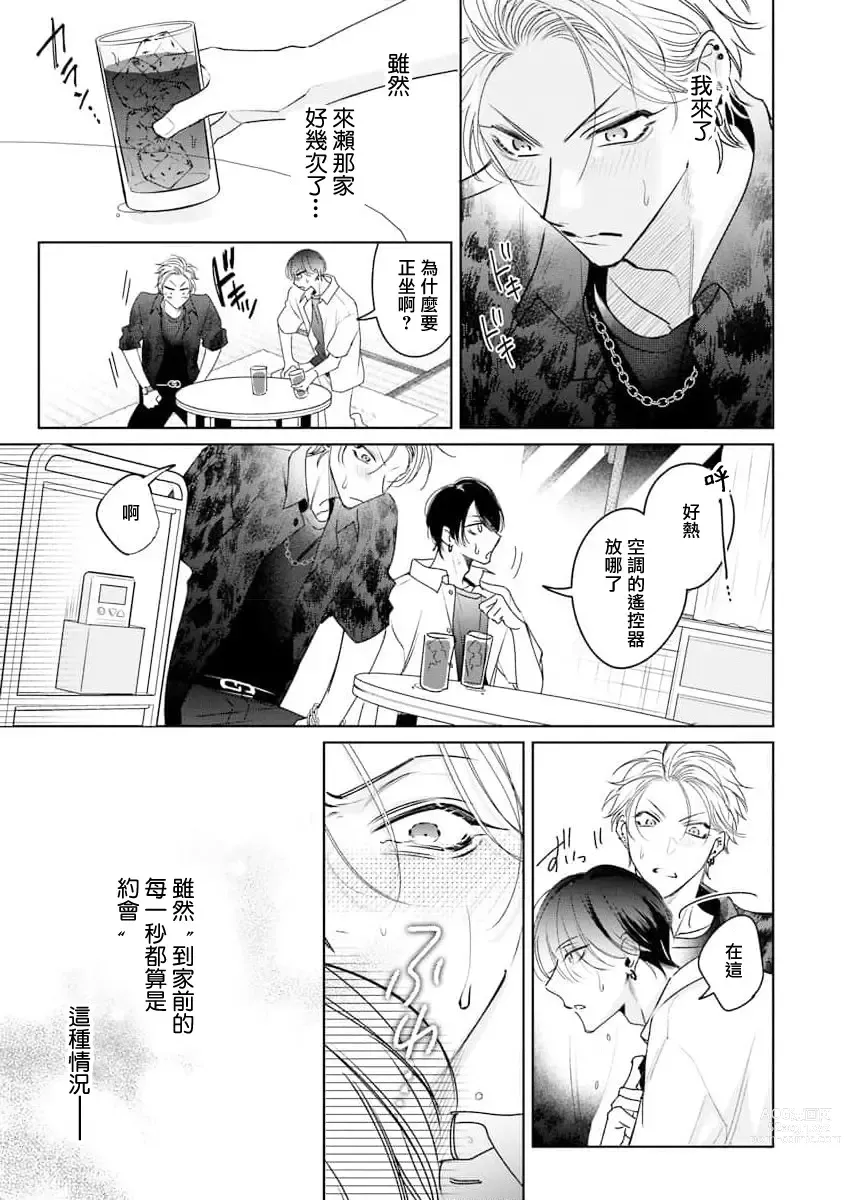 Page 53 of manga 传说级炮王vs铁壁屁眼 恋人篇 Ch. 06-10