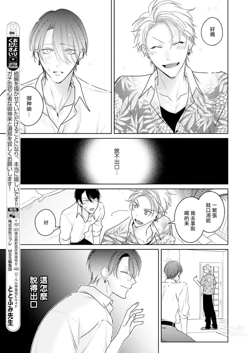 Page 8 of manga 传说级炮王vs铁壁屁眼 恋人篇 Ch. 06-10