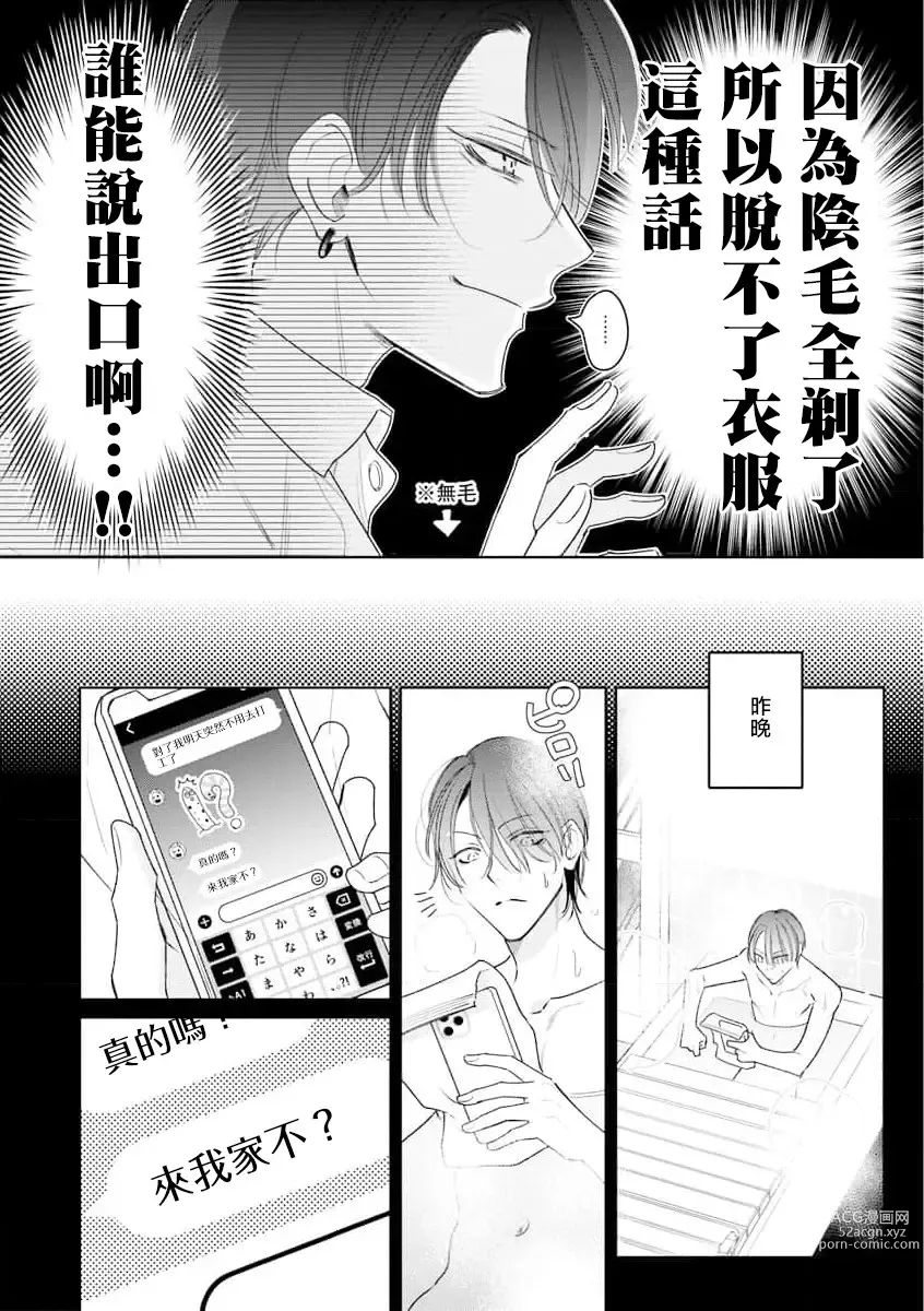 Page 9 of manga 传说级炮王vs铁壁屁眼 恋人篇 Ch. 06-10