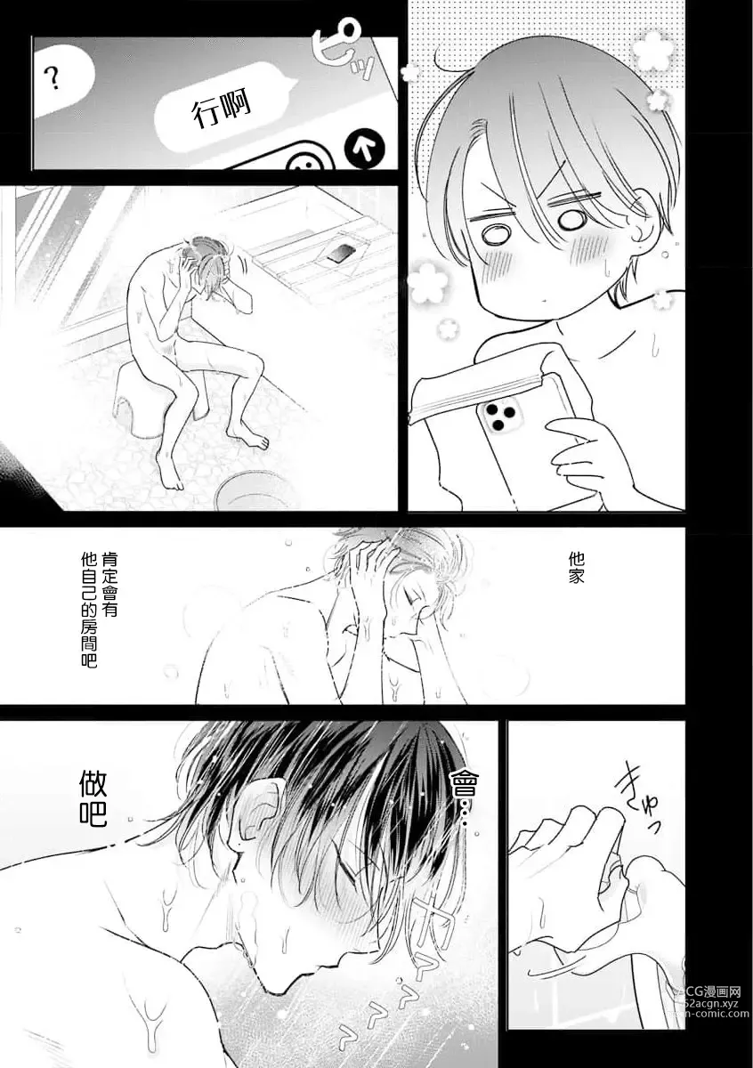 Page 10 of manga 传说级炮王vs铁壁屁眼 恋人篇 Ch. 06-10