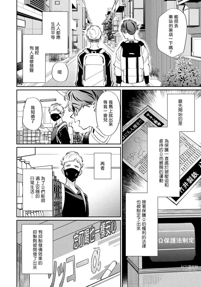Page 12 of manga 废物α的理想乡 Ch. 1