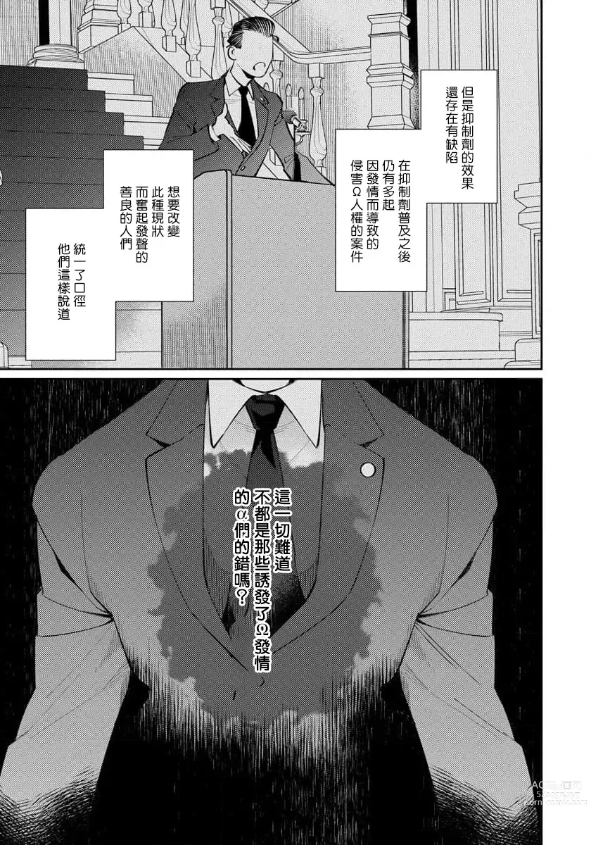 Page 13 of manga 废物α的理想乡 Ch. 1