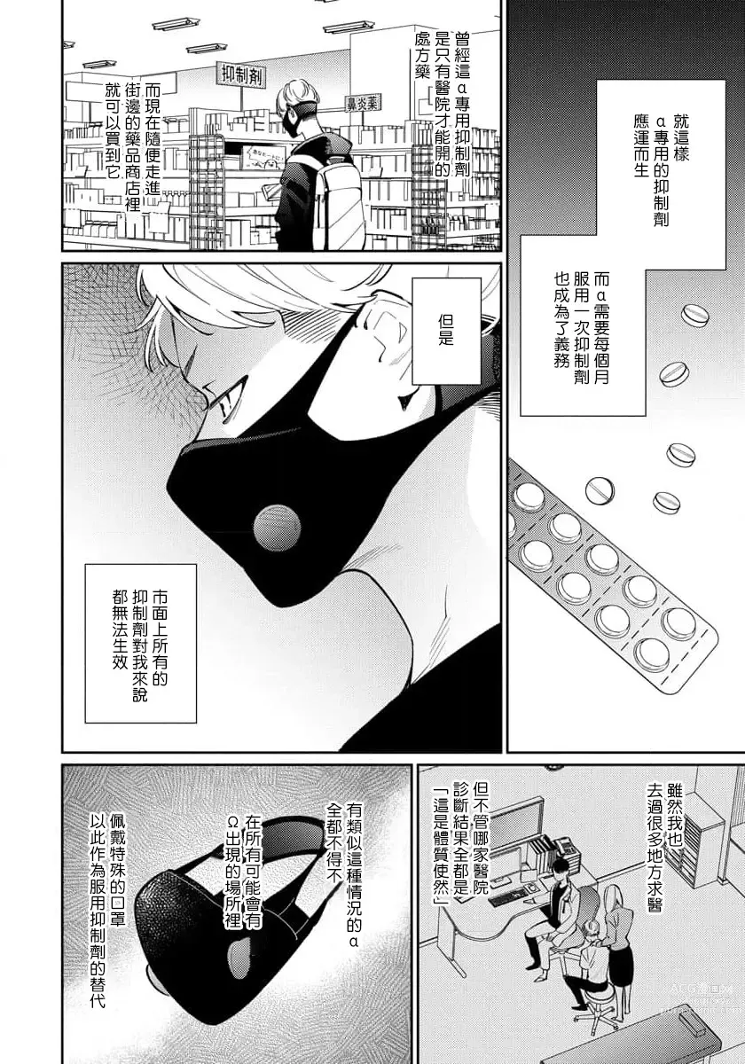 Page 14 of manga 废物α的理想乡 Ch. 1