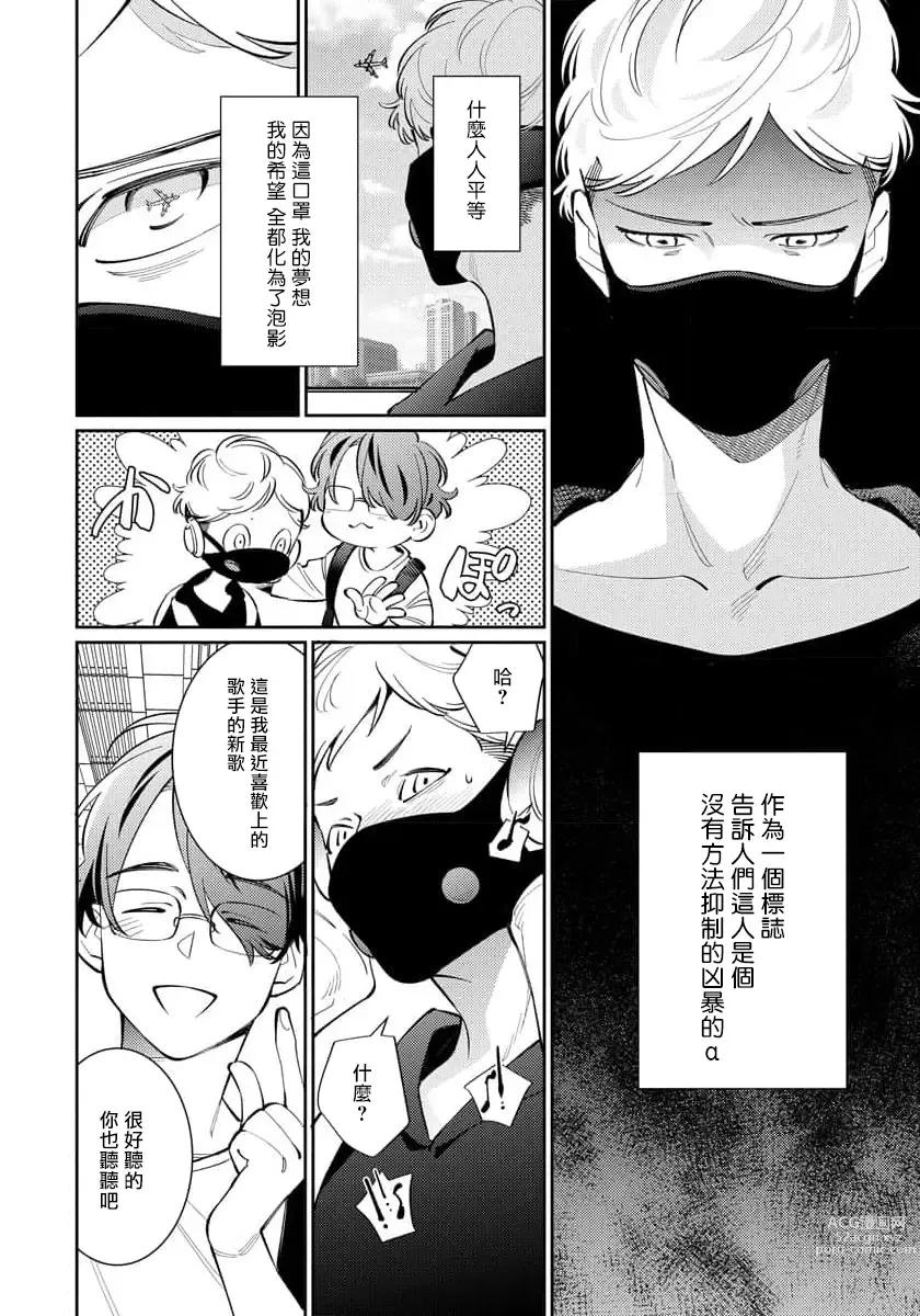 Page 16 of manga 废物α的理想乡 Ch. 1