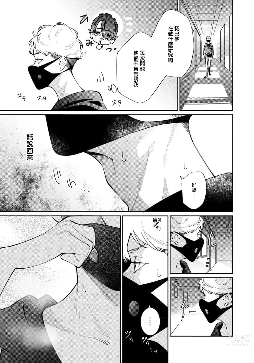 Page 21 of manga 废物α的理想乡 Ch. 1