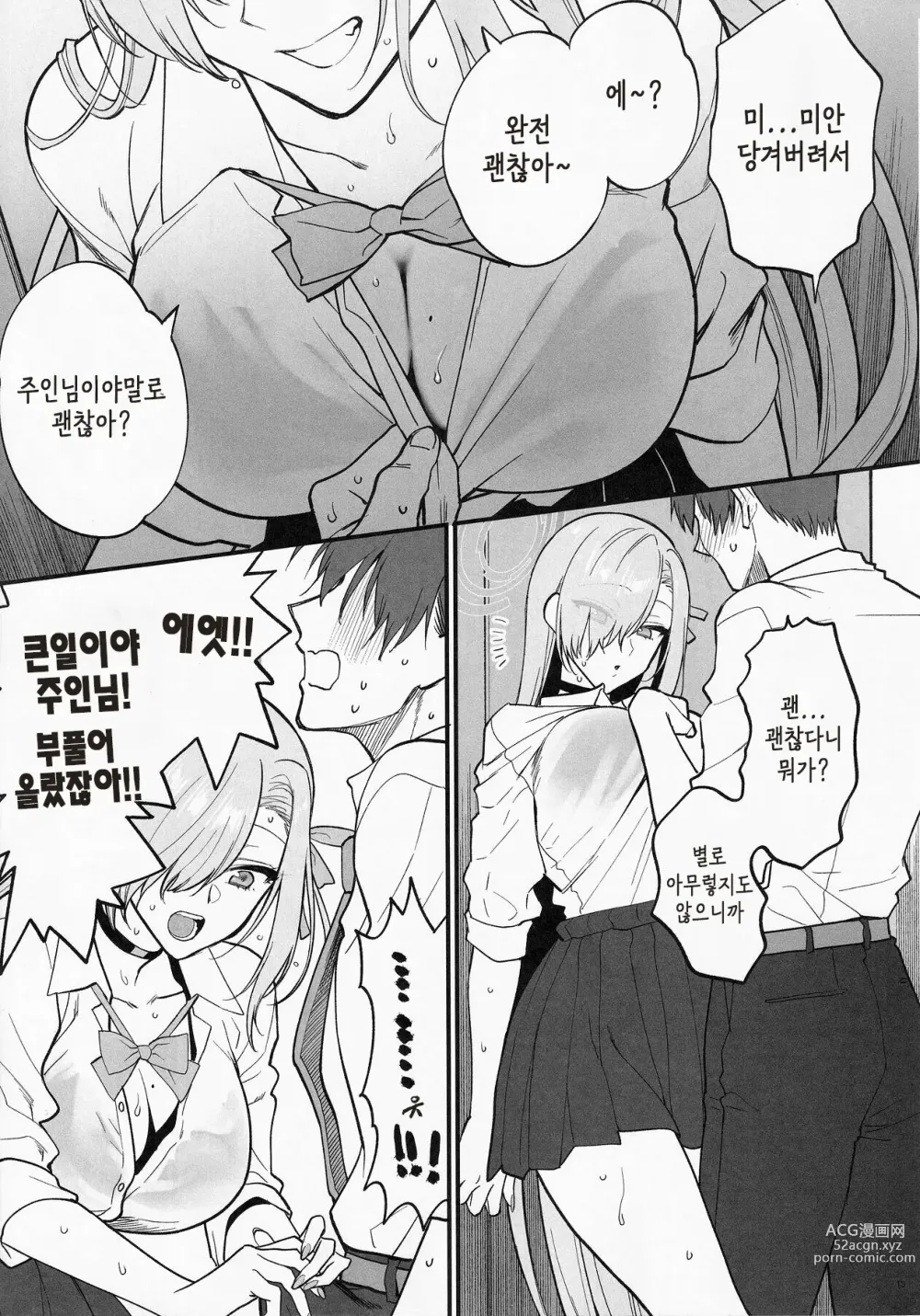 Page 12 of doujinshi 주인님, 잠깐 비 좀 피할 수 있어?