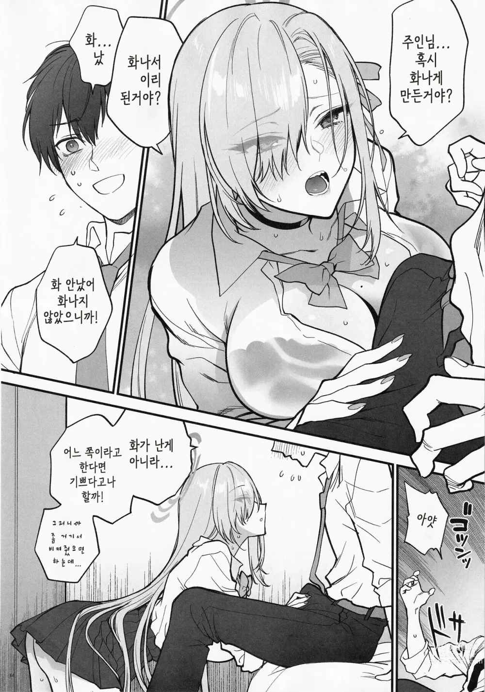 Page 13 of doujinshi 주인님, 잠깐 비 좀 피할 수 있어?