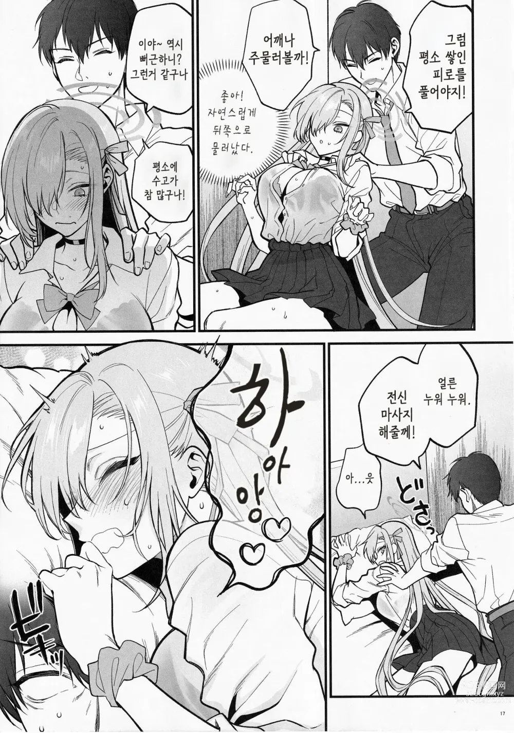 Page 16 of doujinshi 주인님, 잠깐 비 좀 피할 수 있어?