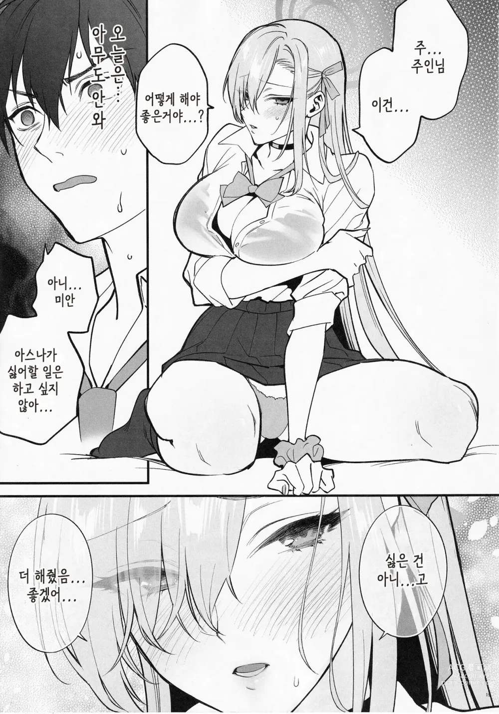 Page 18 of doujinshi 주인님, 잠깐 비 좀 피할 수 있어?