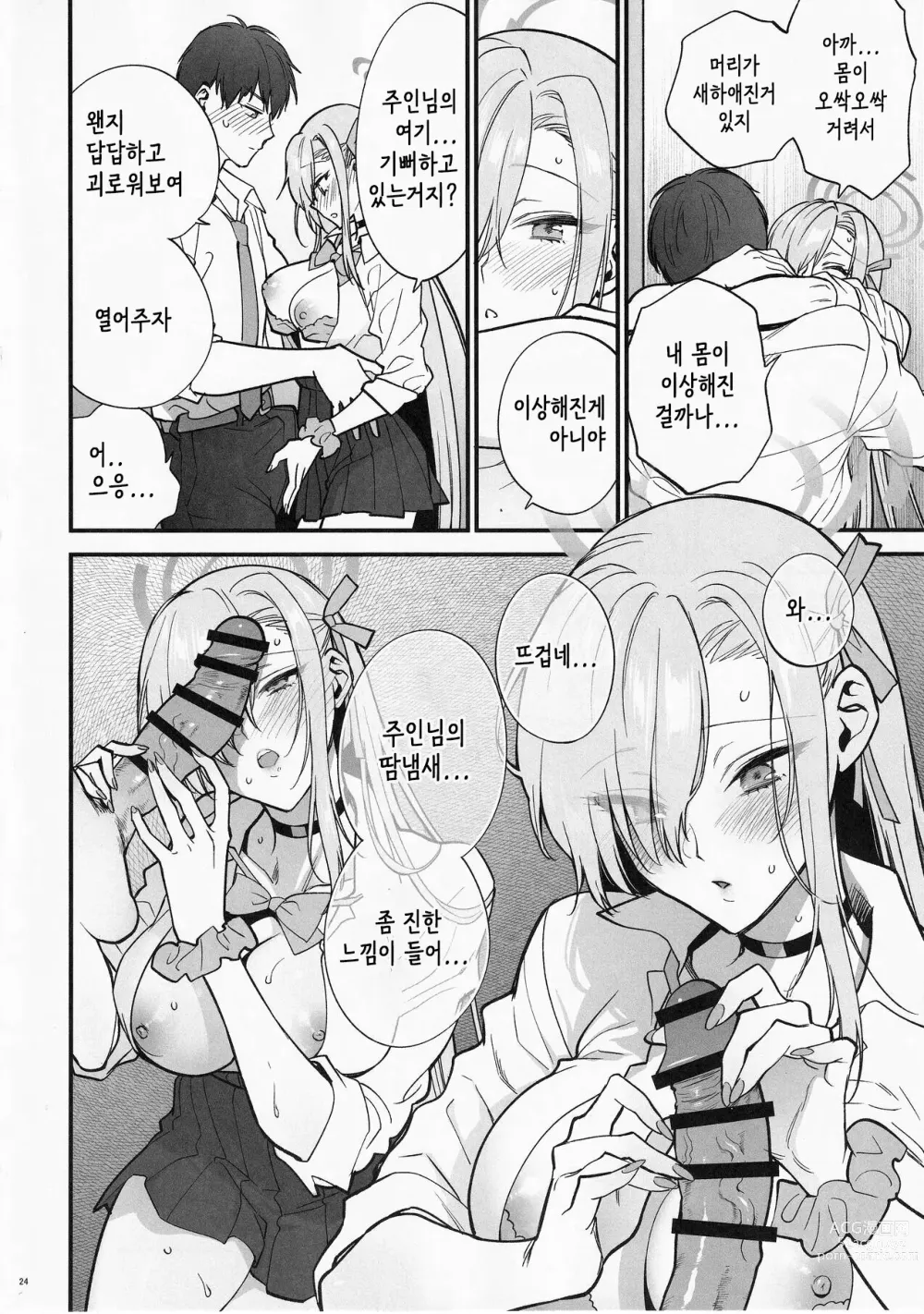 Page 23 of doujinshi 주인님, 잠깐 비 좀 피할 수 있어?