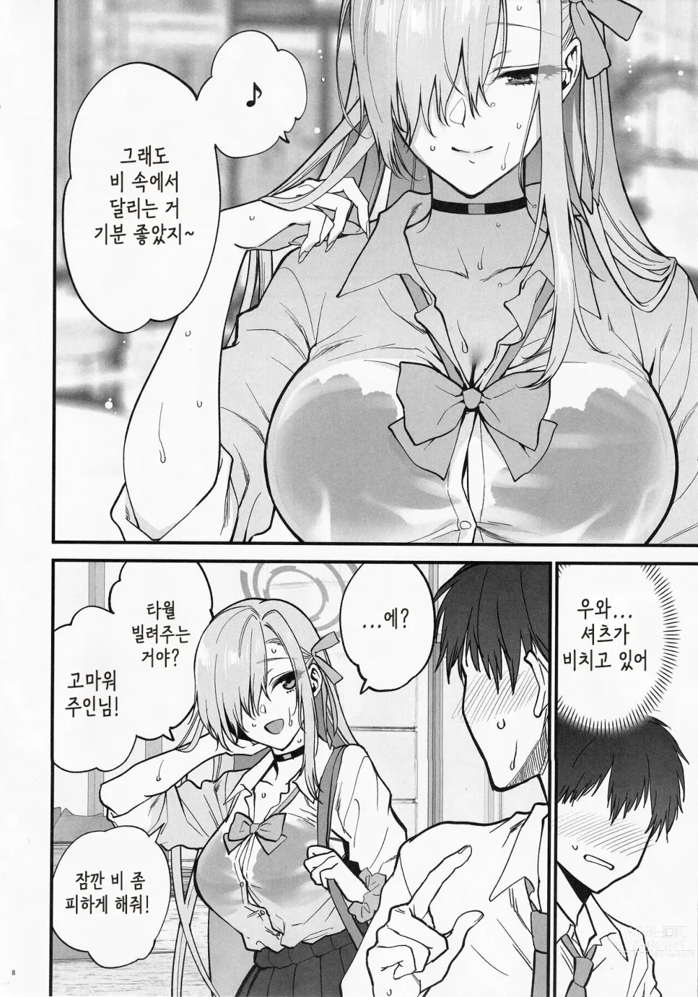 Page 7 of doujinshi 주인님, 잠깐 비 좀 피할 수 있어?