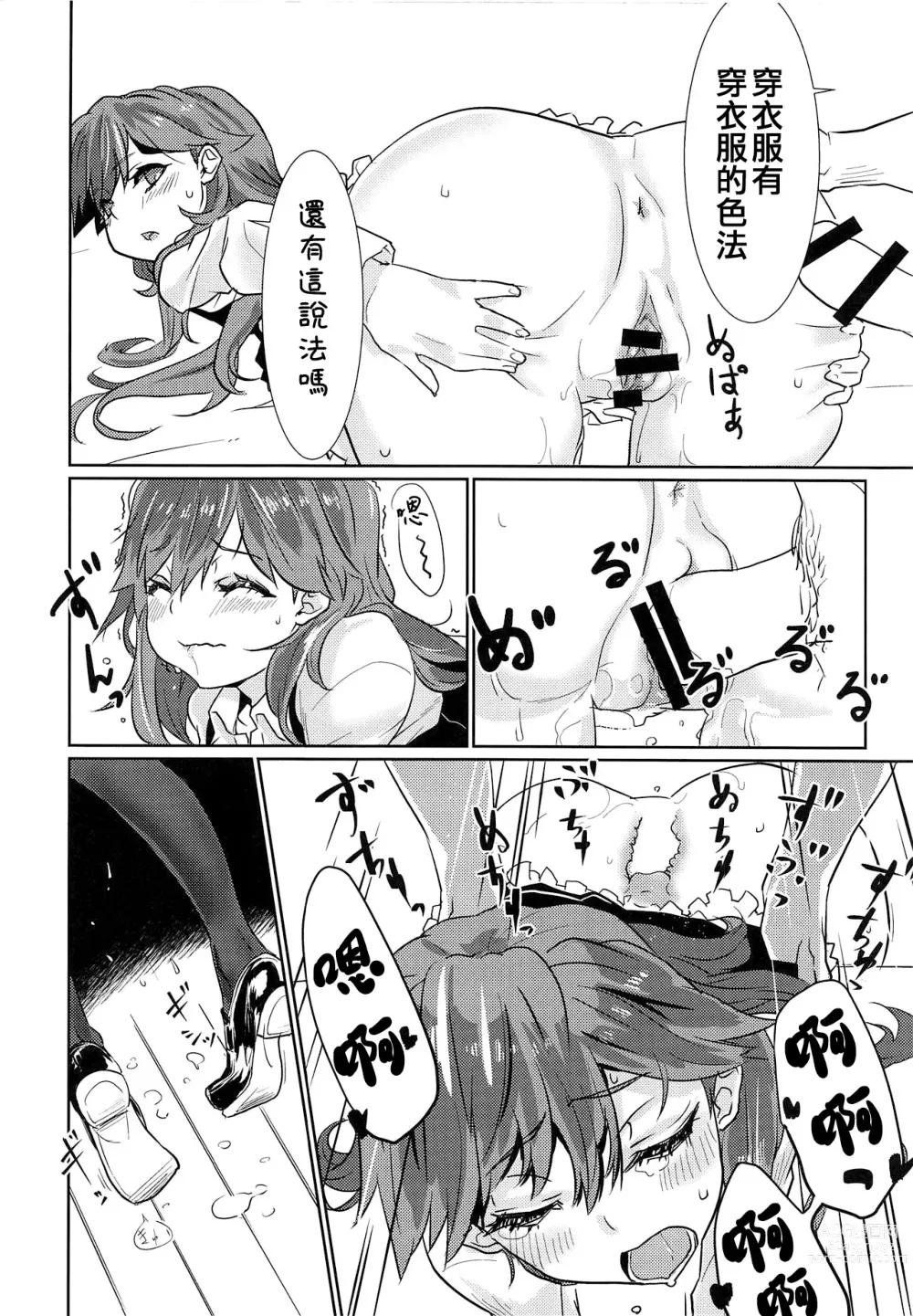 Page 14 of doujinshi Arabure! Otome Heart!