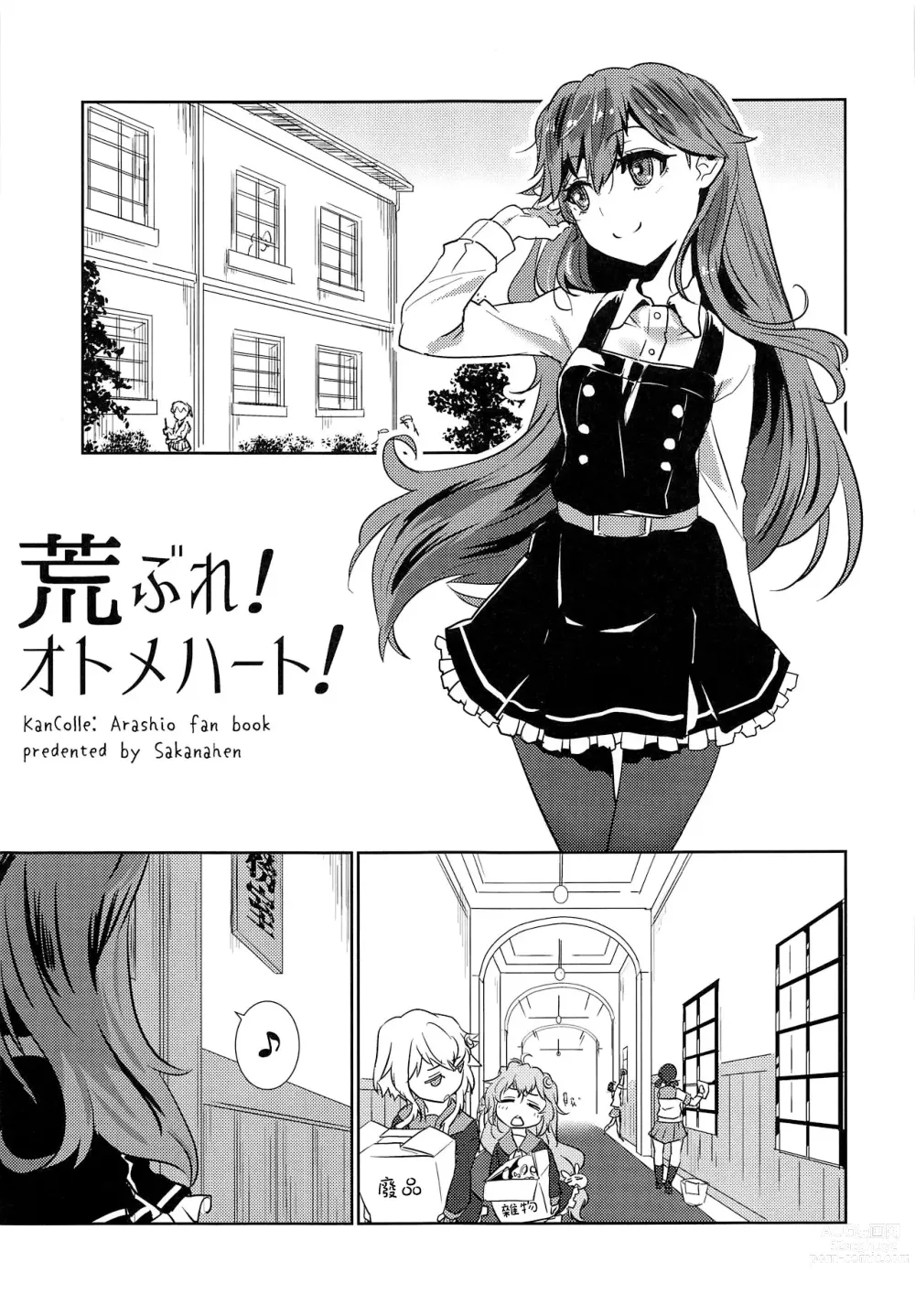 Page 3 of doujinshi Arabure! Otome Heart!