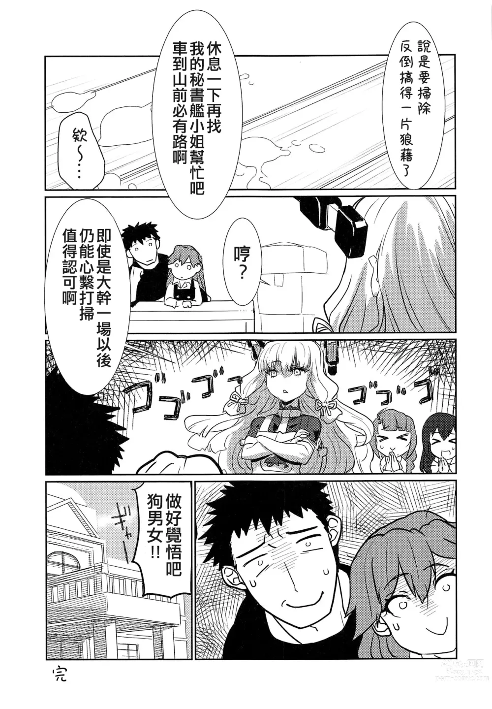 Page 21 of doujinshi Arabure! Otome Heart!