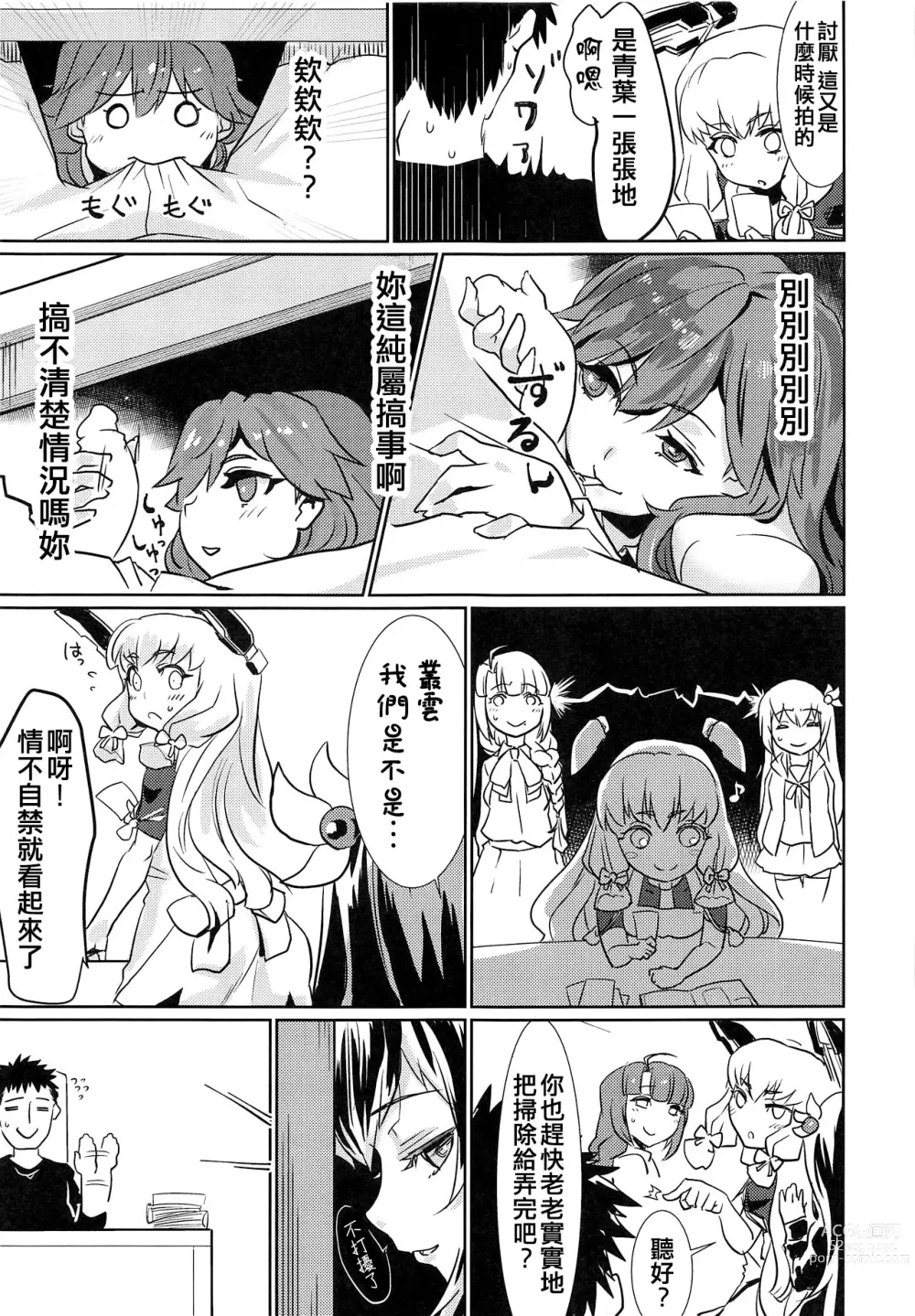 Page 7 of doujinshi Arabure! Otome Heart!