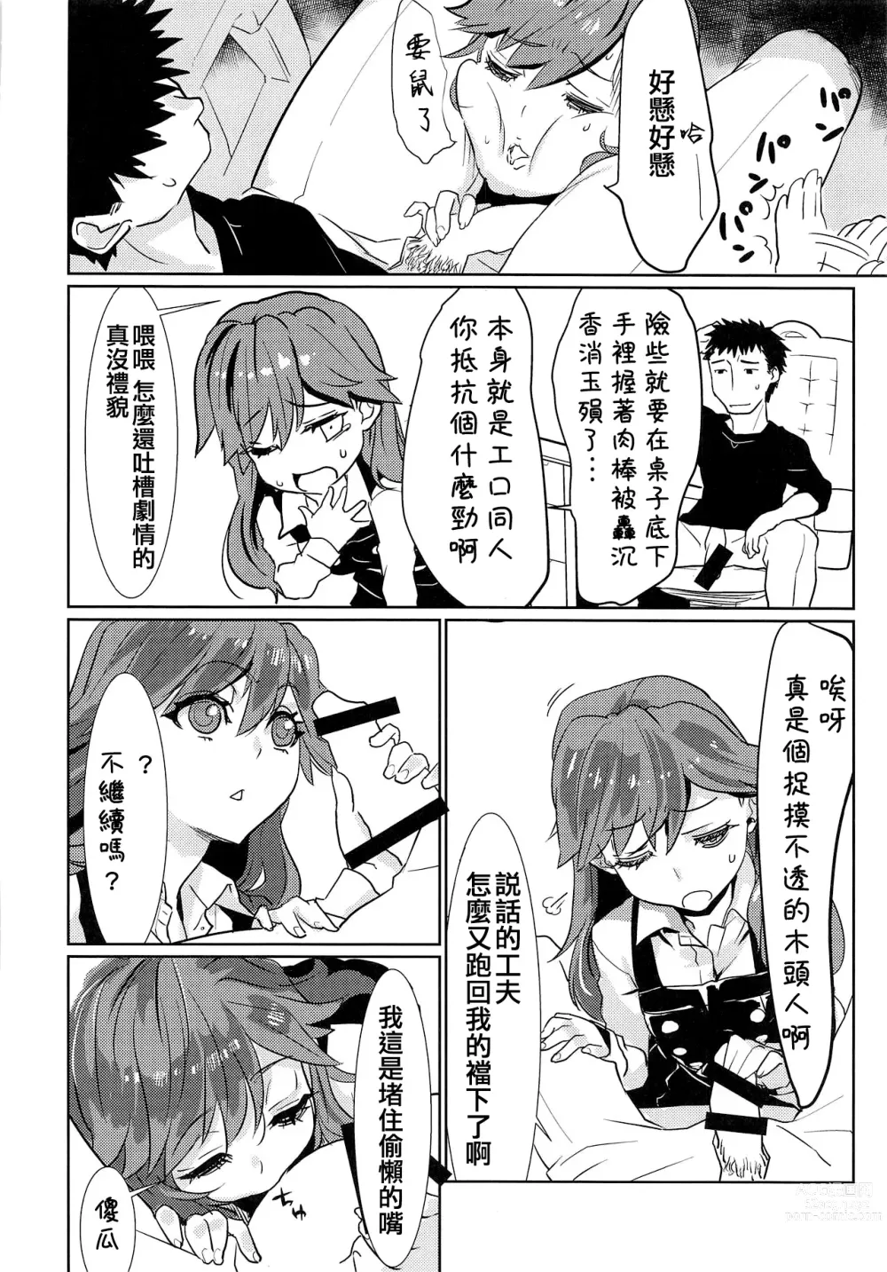 Page 8 of doujinshi Arabure! Otome Heart!