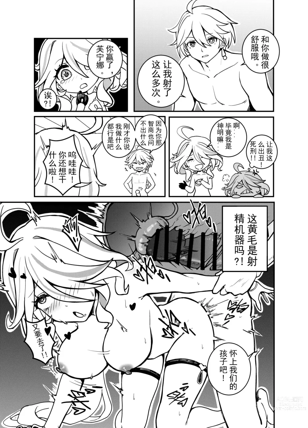Page 11 of doujinshi Stupid Furina