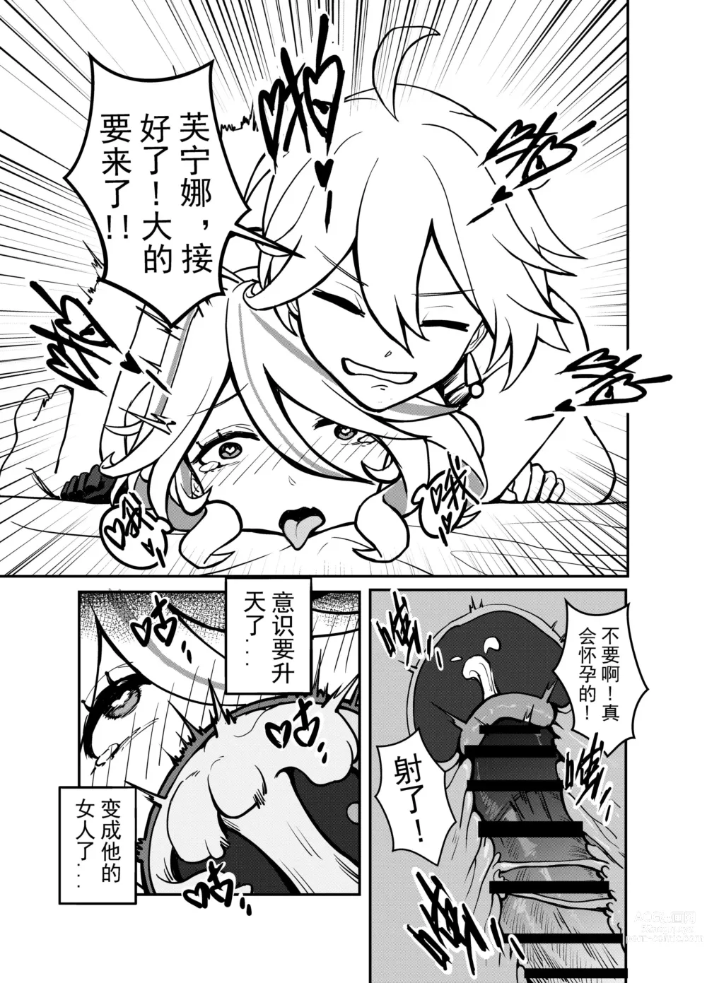 Page 13 of doujinshi Stupid Furina
